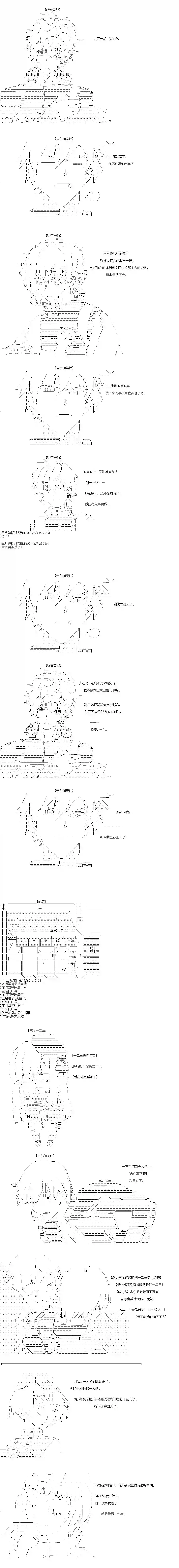 吉尔伽美什似乎在当心之怪盗第37话