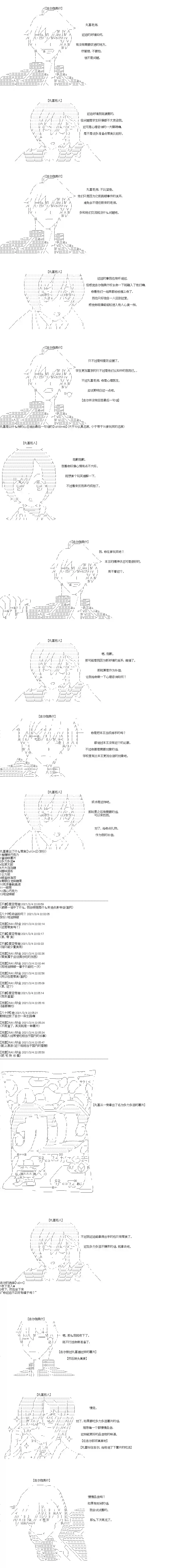 吉尔伽美什似乎在当心之怪盗第41话