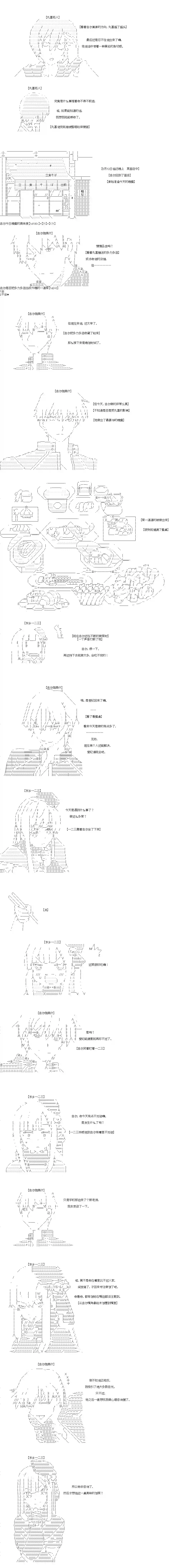 吉尔伽美什似乎在当心之怪盗第41话