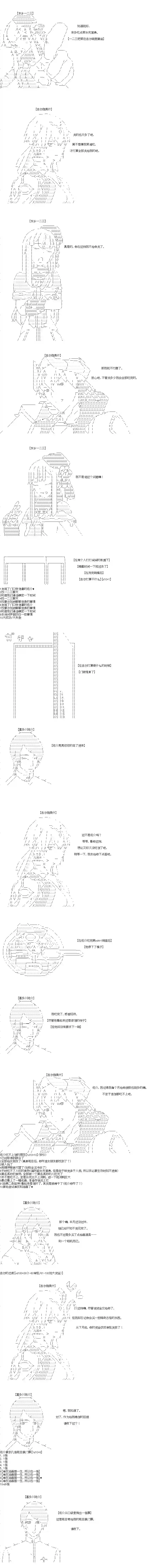 吉尔伽美什似乎在当心之怪盗第42话5月14日