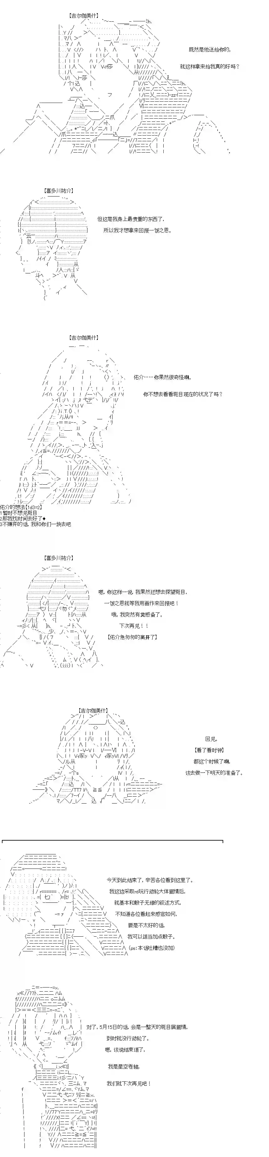 吉尔伽美什似乎在当心之怪盗第42话5月14日