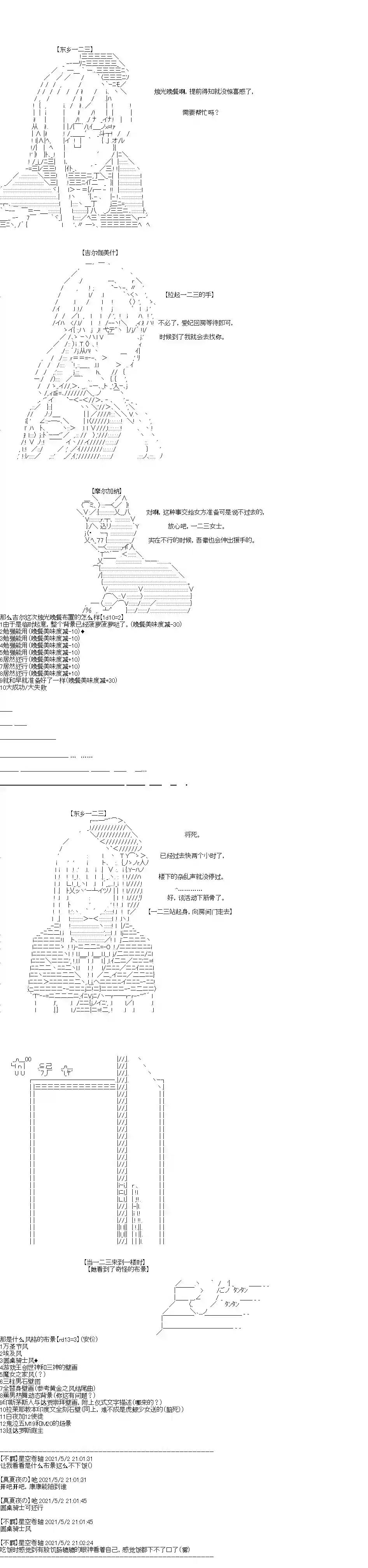 吉尔伽美什似乎在当心之怪盗第43话5月15日