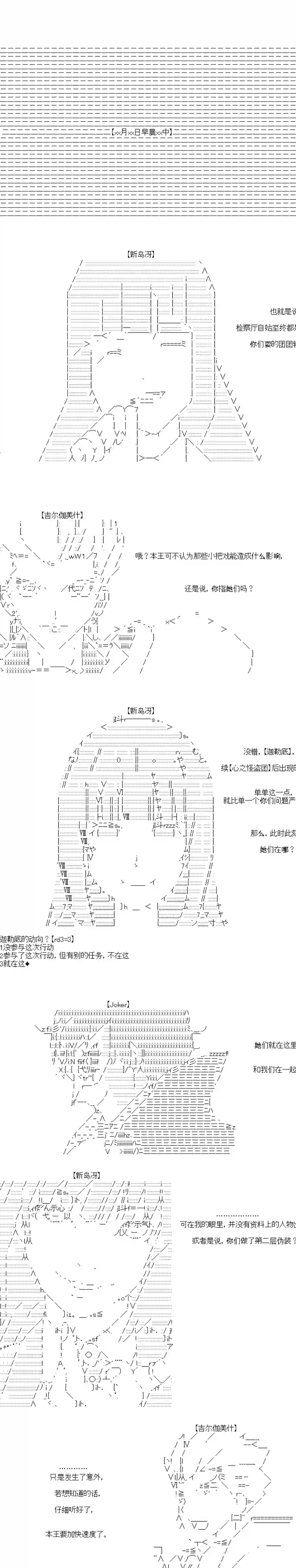 吉尔伽美什似乎在当心之怪盗第44话