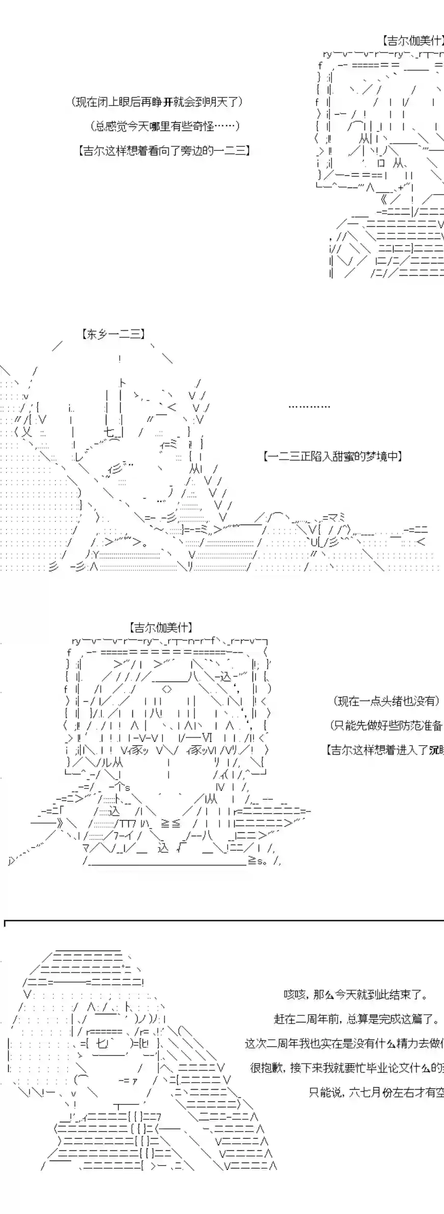 吉尔伽美什似乎在当心之怪盗第44话