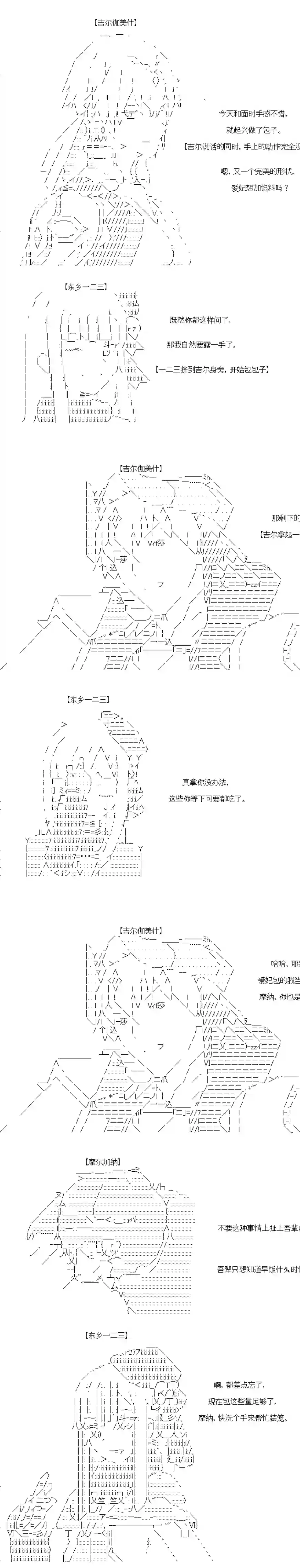 吉尔伽美什似乎在当心之怪盗第44话