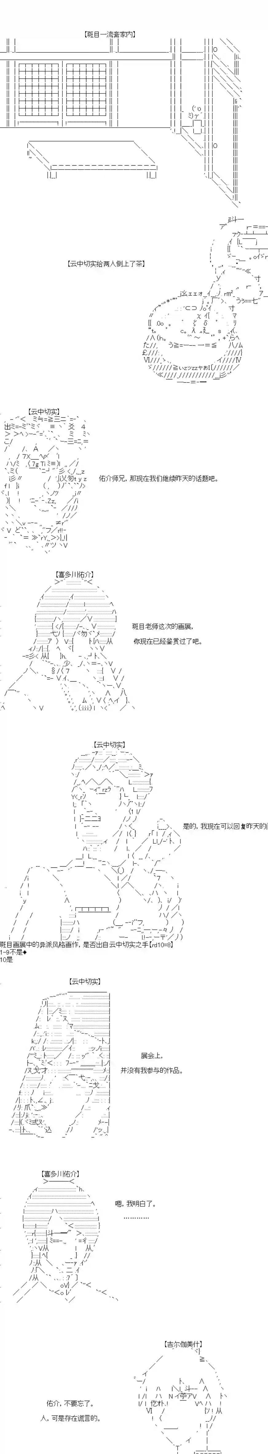 吉尔伽美什似乎在当心之怪盗第44话