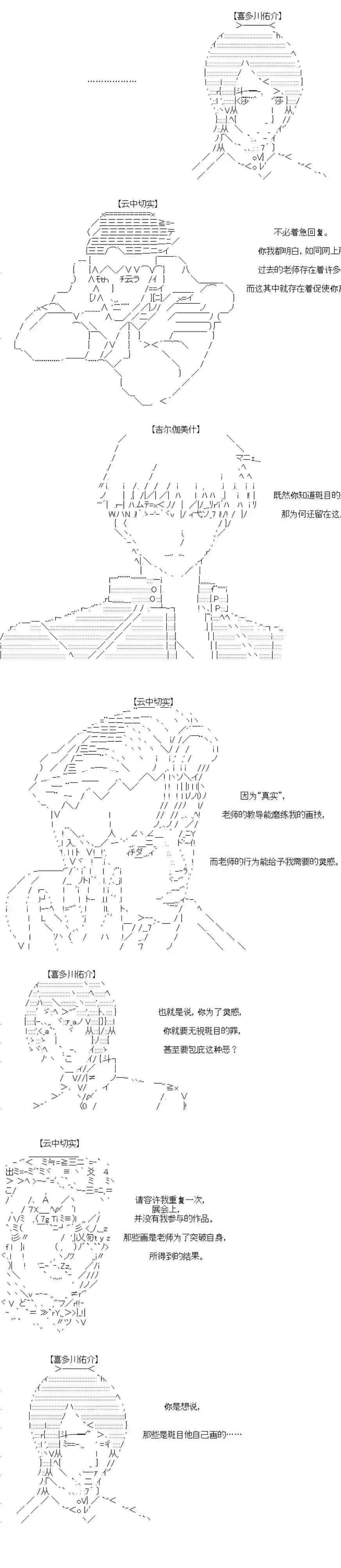 吉尔伽美什似乎在当心之怪盗第44话