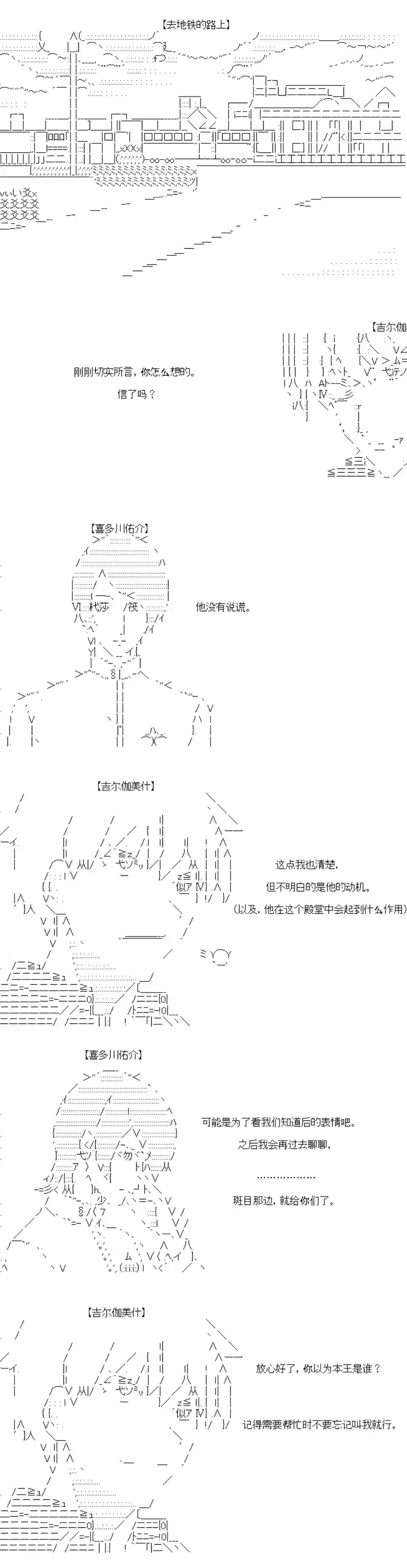 吉尔伽美什似乎在当心之怪盗第44话