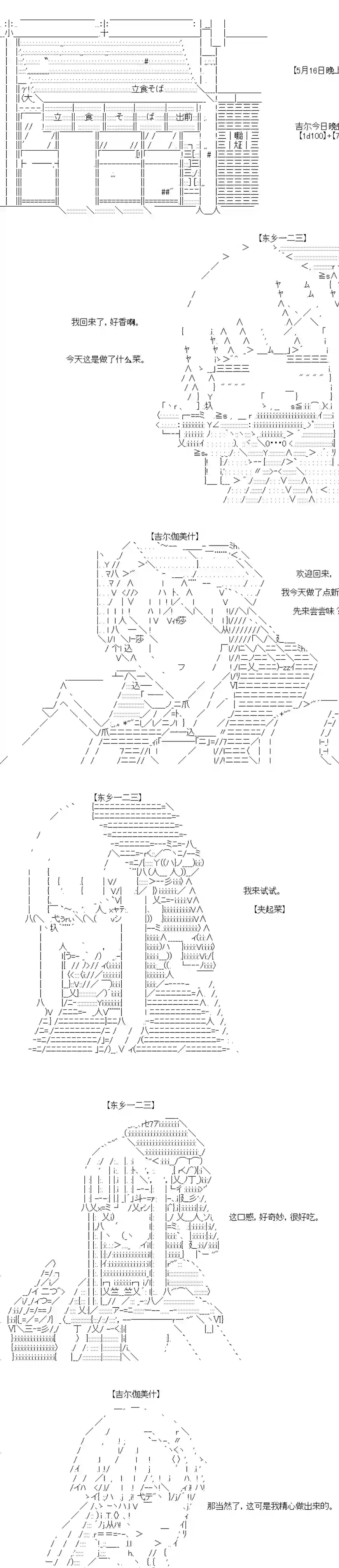 吉尔伽美什似乎在当心之怪盗第44话