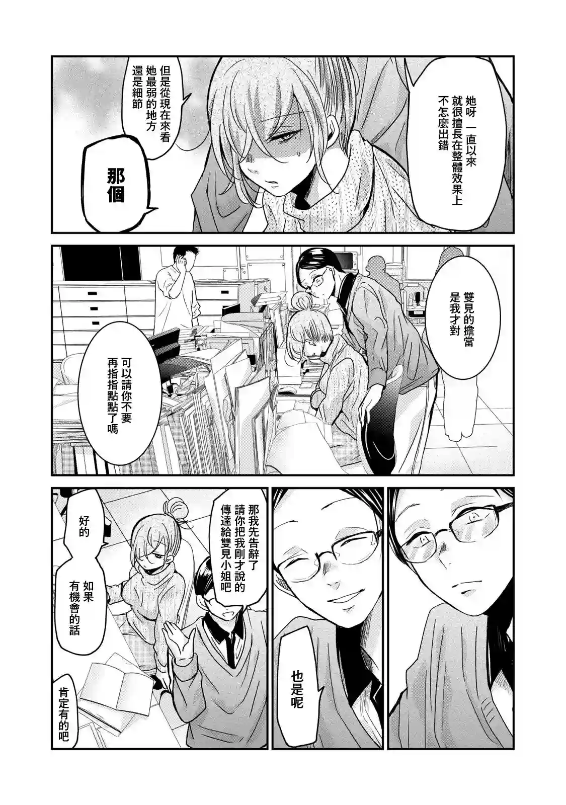 欢迎来到笑容不断的职场第03话