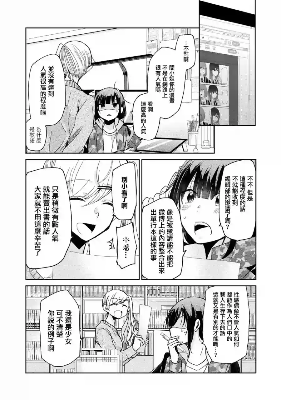 欢迎来到笑容不断的职场第04话