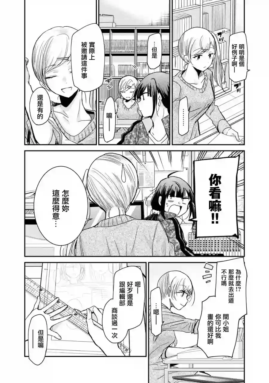 欢迎来到笑容不断的职场第04话