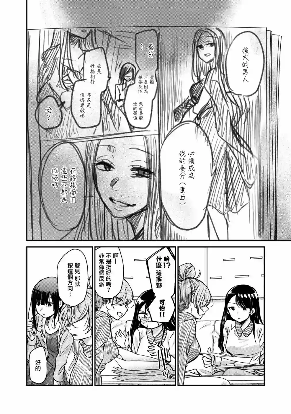 欢迎来到笑容不断的职场第05话
