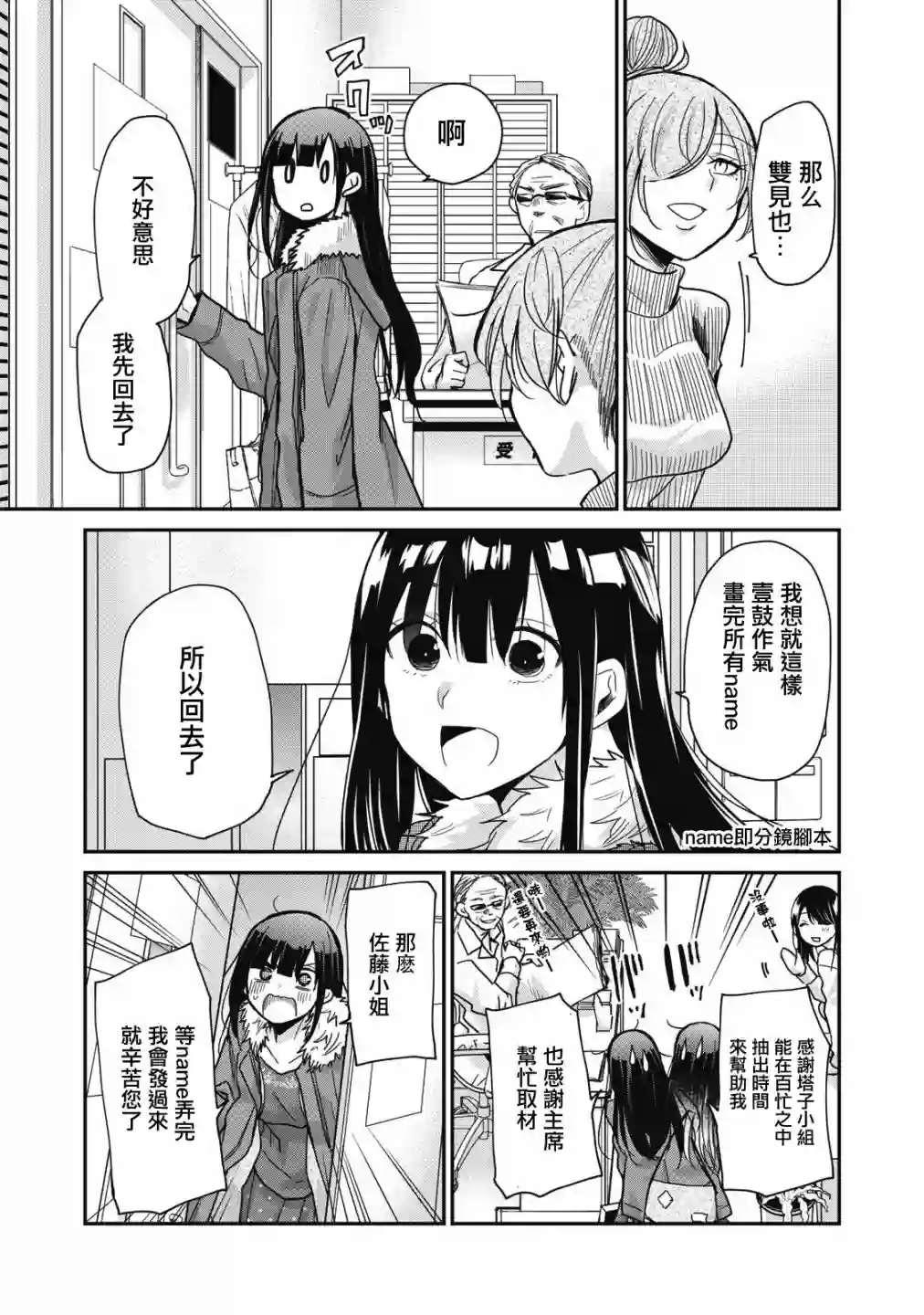 欢迎来到笑容不断的职场第05话