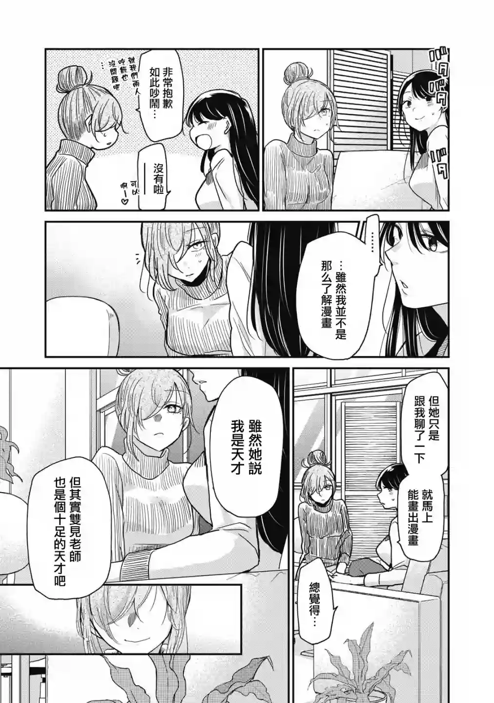 欢迎来到笑容不断的职场第05话