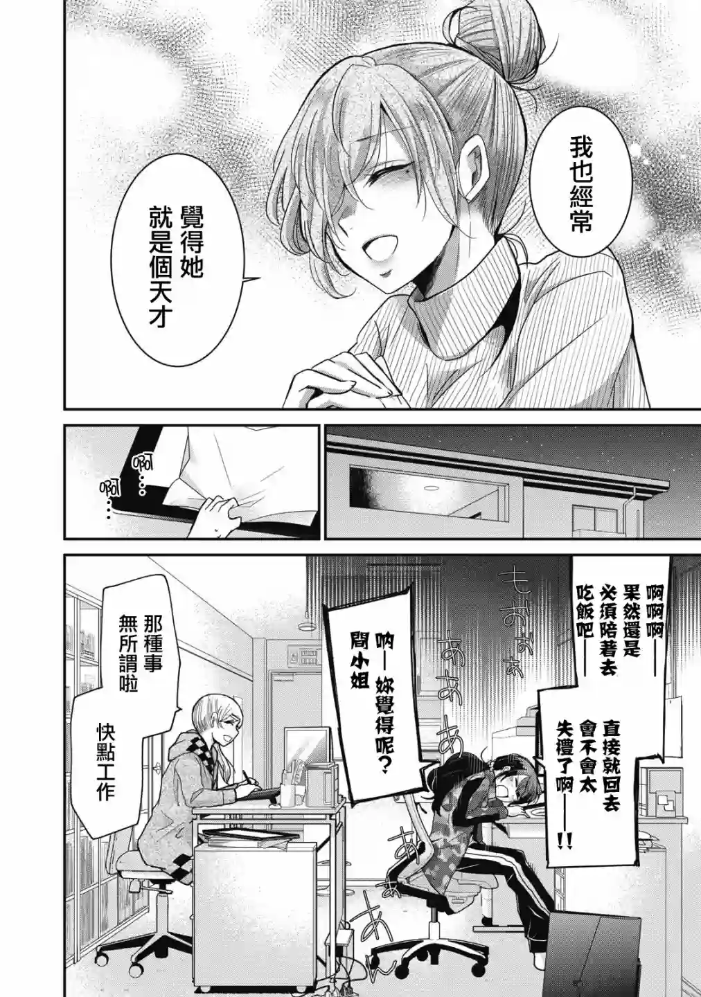 欢迎来到笑容不断的职场第05话