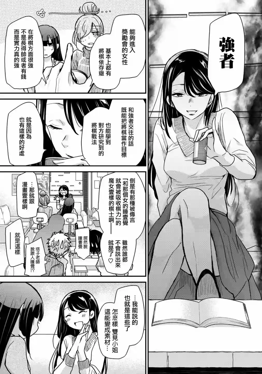 欢迎来到笑容不断的职场第05话