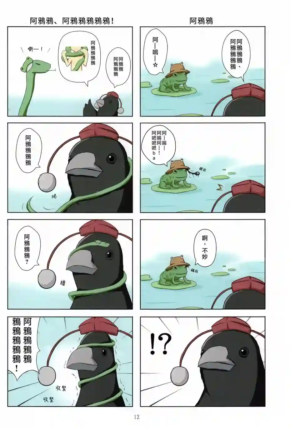 阿鸦鸦鸦！短篇