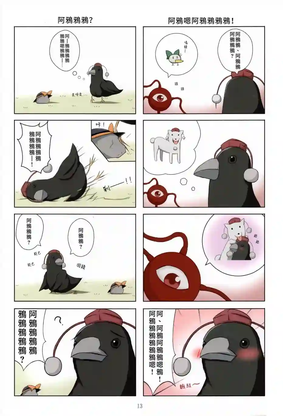 阿鸦鸦鸦！短篇