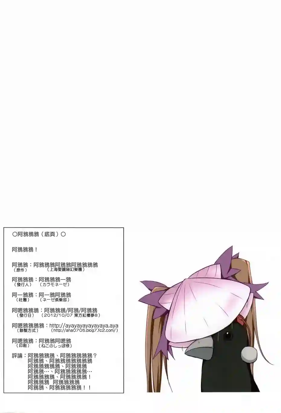 阿鸦鸦鸦！短篇