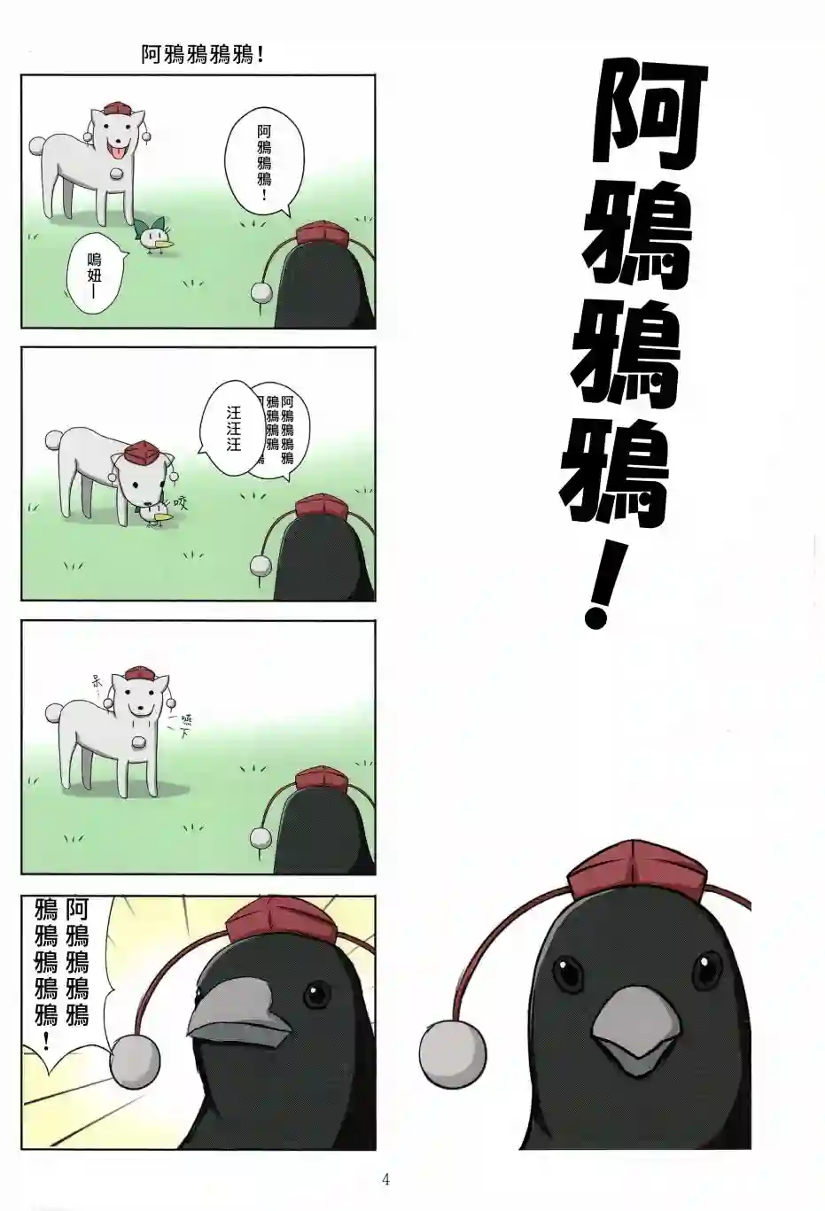 阿鸦鸦鸦！短篇