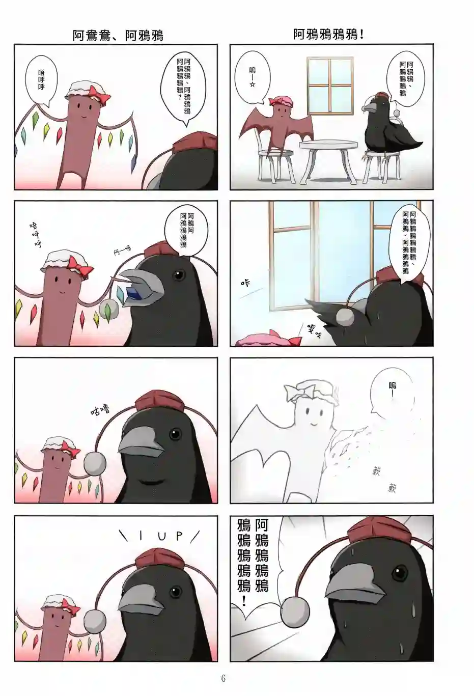 阿鸦鸦鸦！短篇