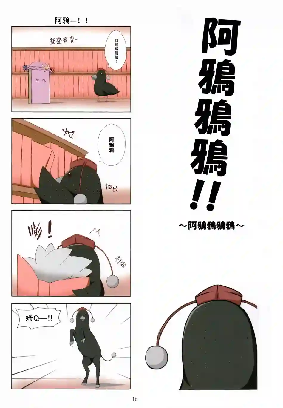 阿鸦鸦鸦！第02话
