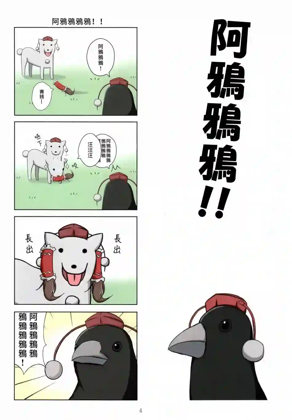 阿鸦鸦鸦！第02话