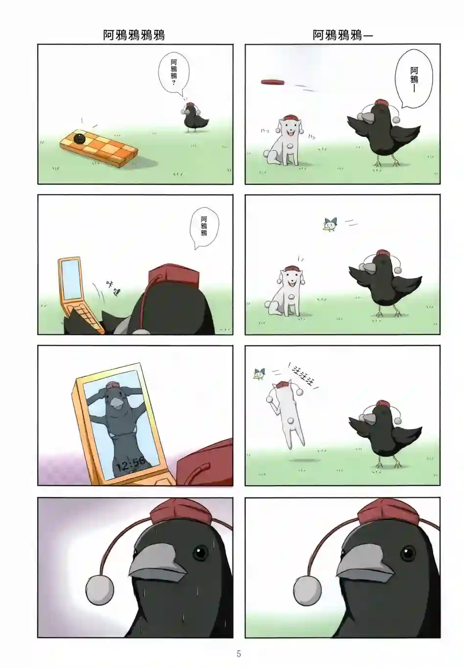 阿鸦鸦鸦！第02话