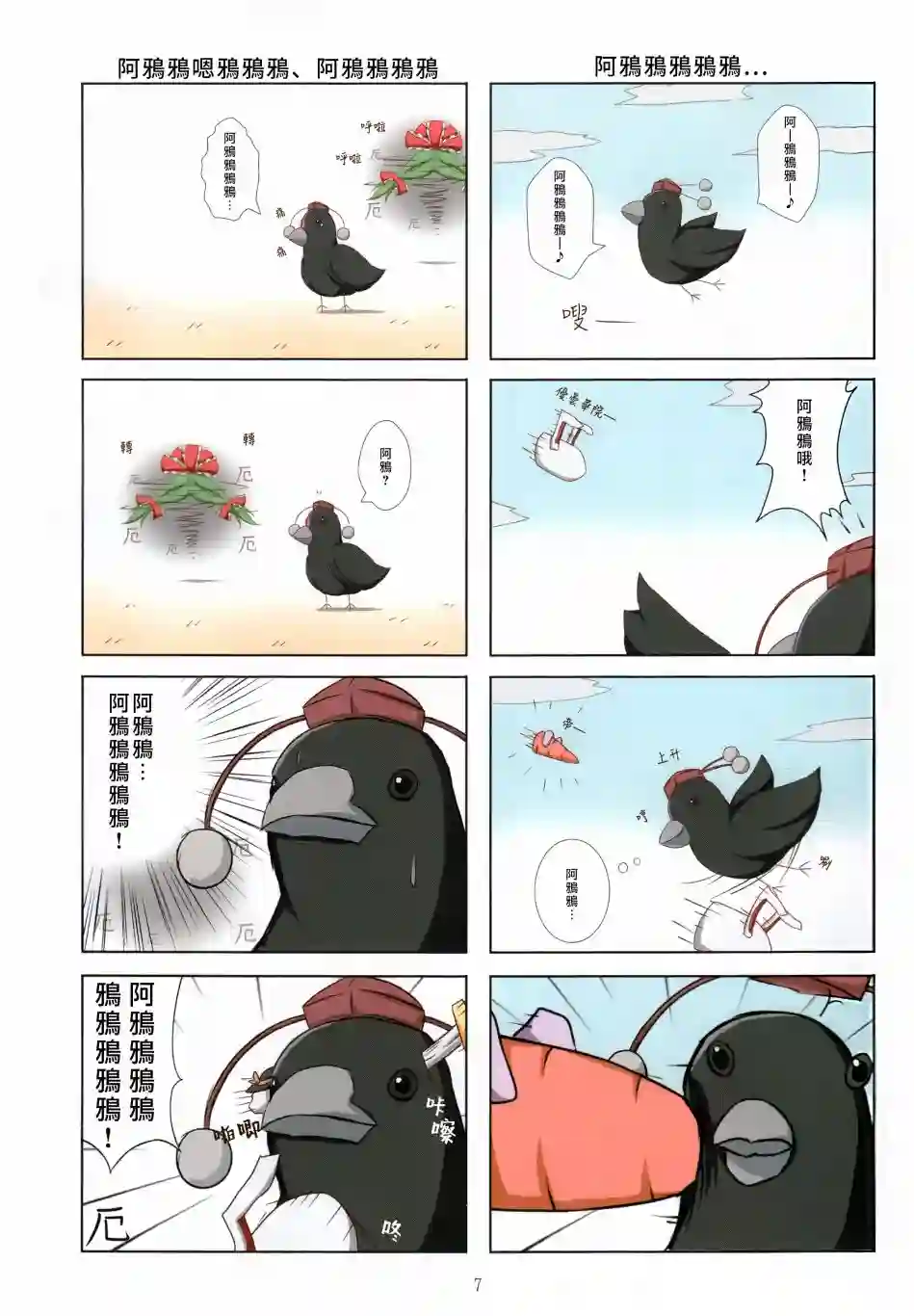 阿鸦鸦鸦！第02话