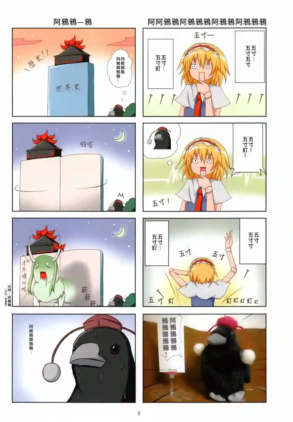 阿鸦鸦鸦！第02话