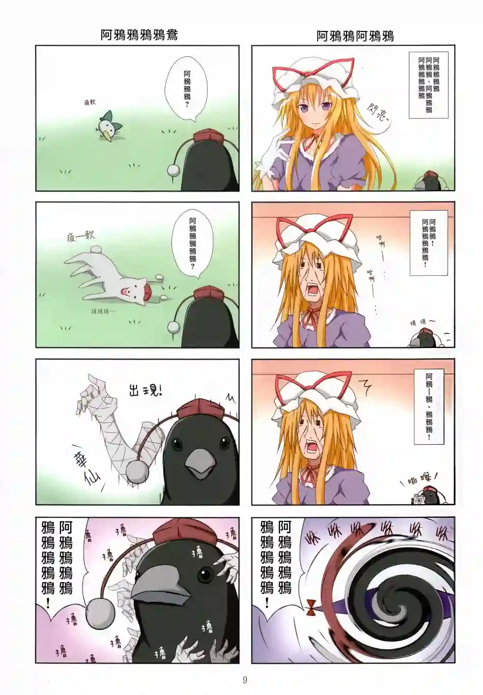 阿鸦鸦鸦！第02话