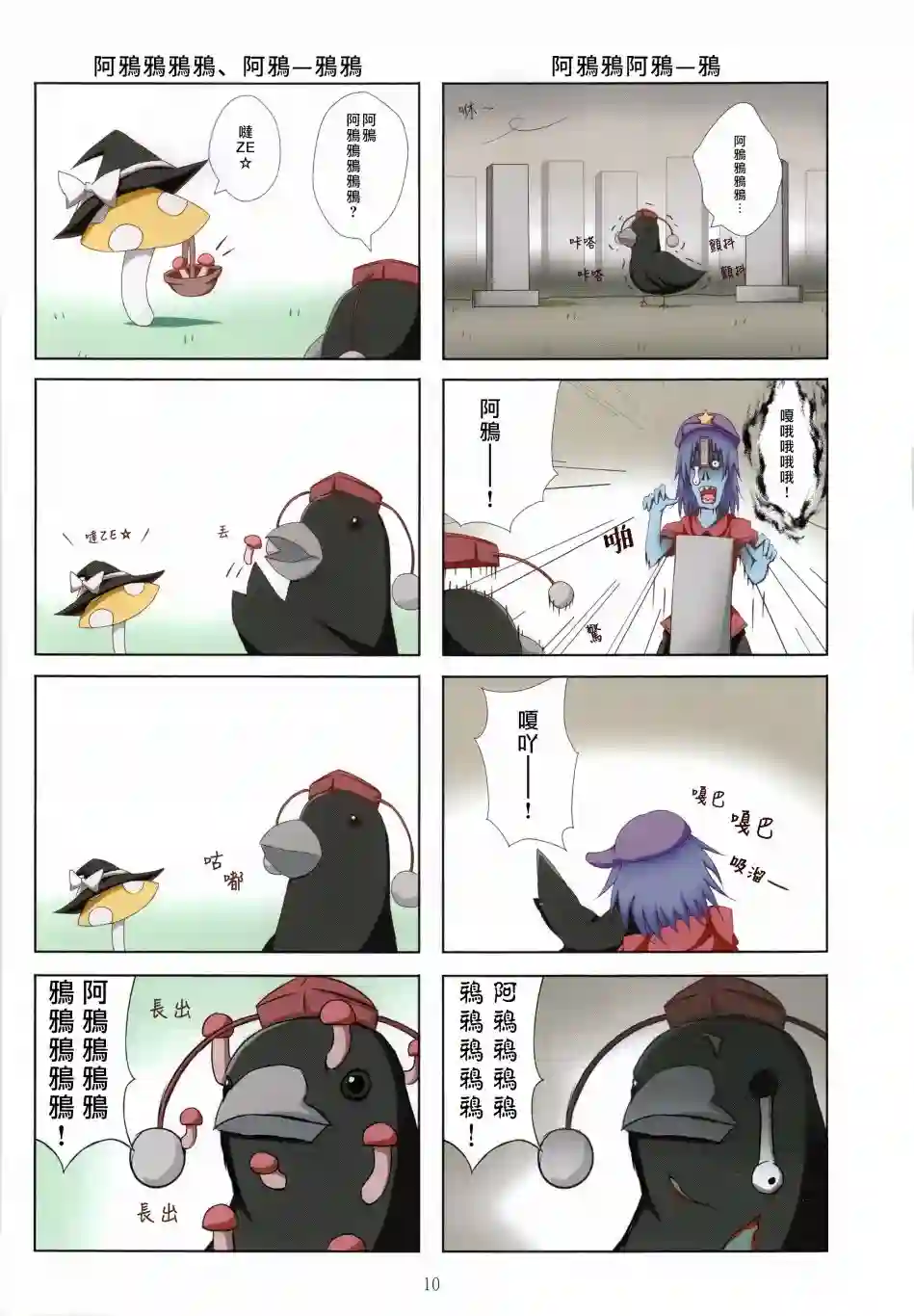 阿鸦鸦鸦！第02话