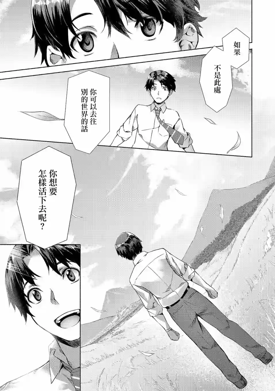 （想要）在异世界过慢生活第01话