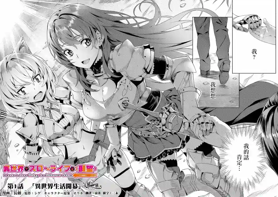 （想要）在异世界过慢生活第01话
