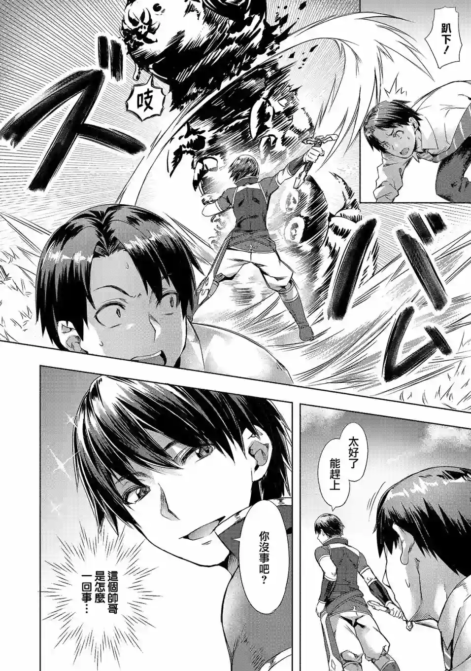 （想要）在异世界过慢生活第01话