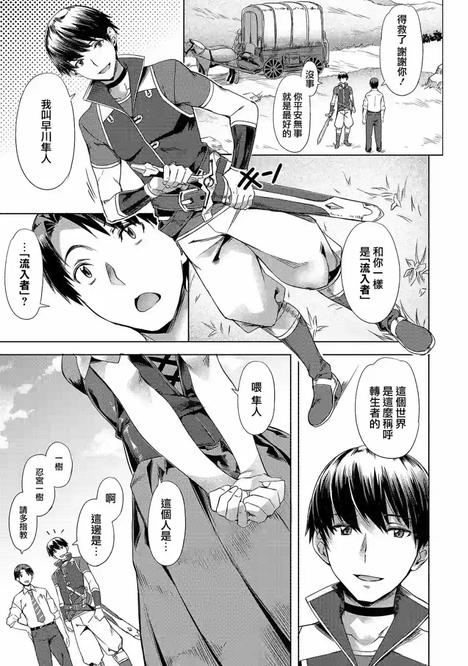 （想要）在异世界过慢生活第01话