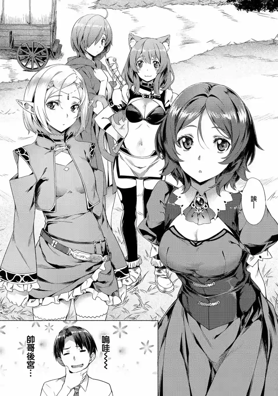 （想要）在异世界过慢生活第01话