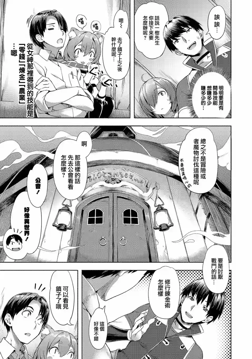 （想要）在异世界过慢生活第01话