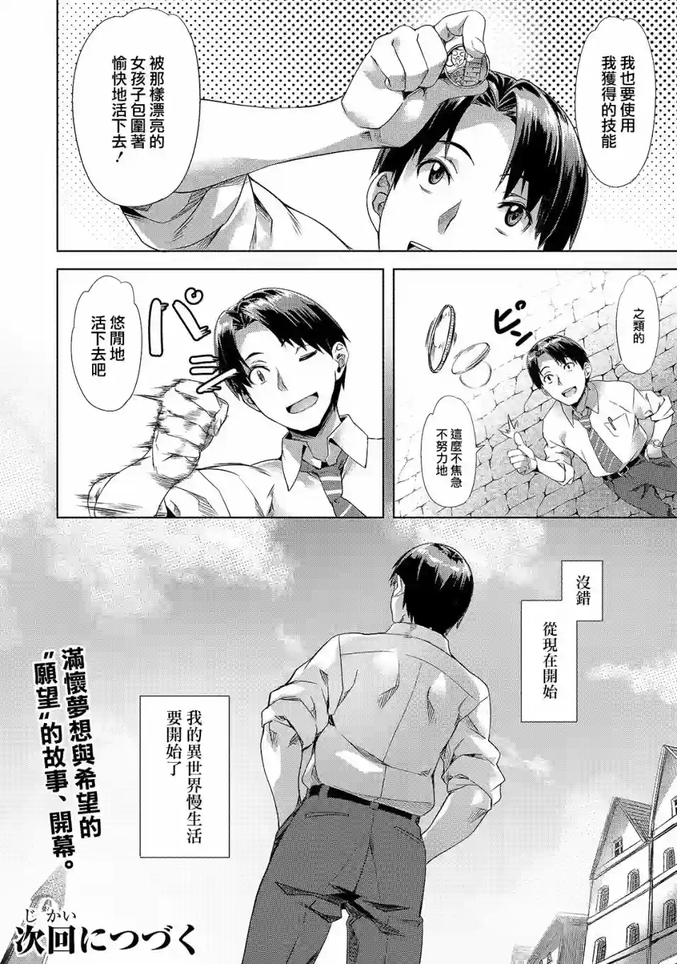 （想要）在异世界过慢生活第01话