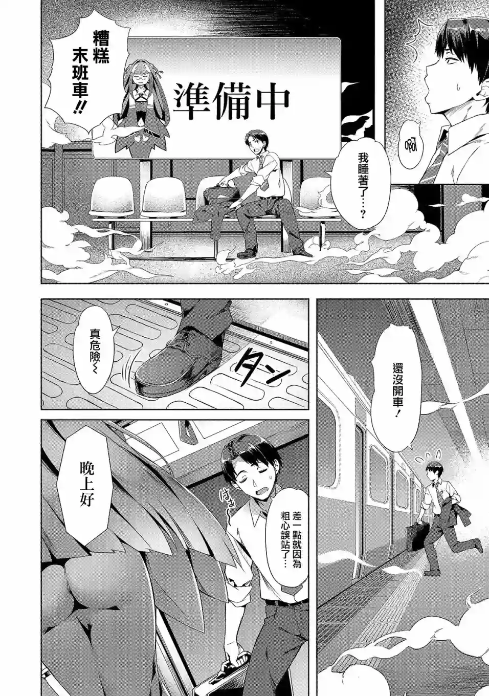（想要）在异世界过慢生活第01话