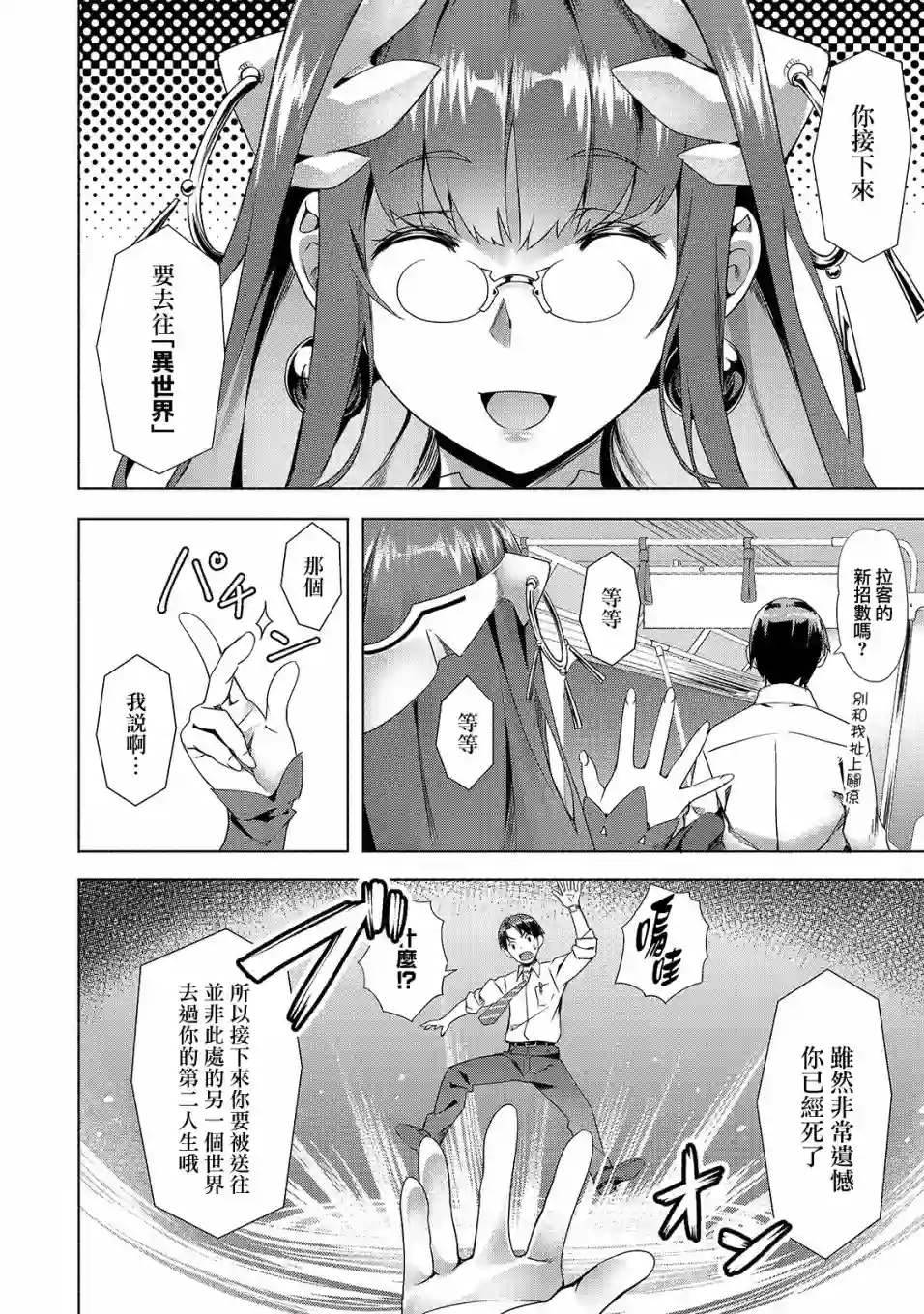 （想要）在异世界过慢生活第01话
