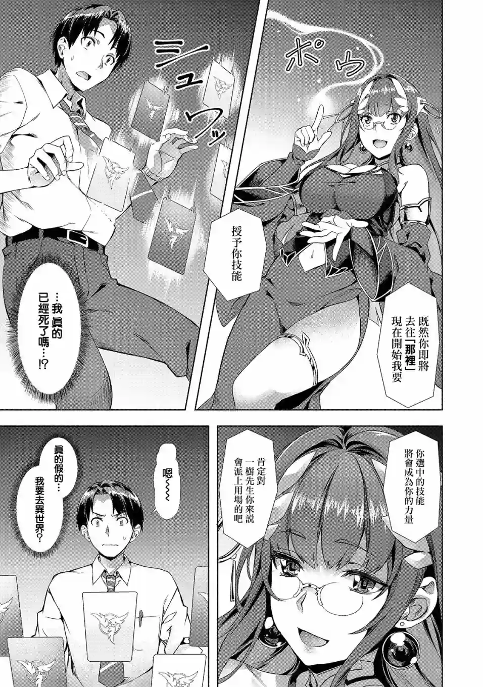 （想要）在异世界过慢生活第01话