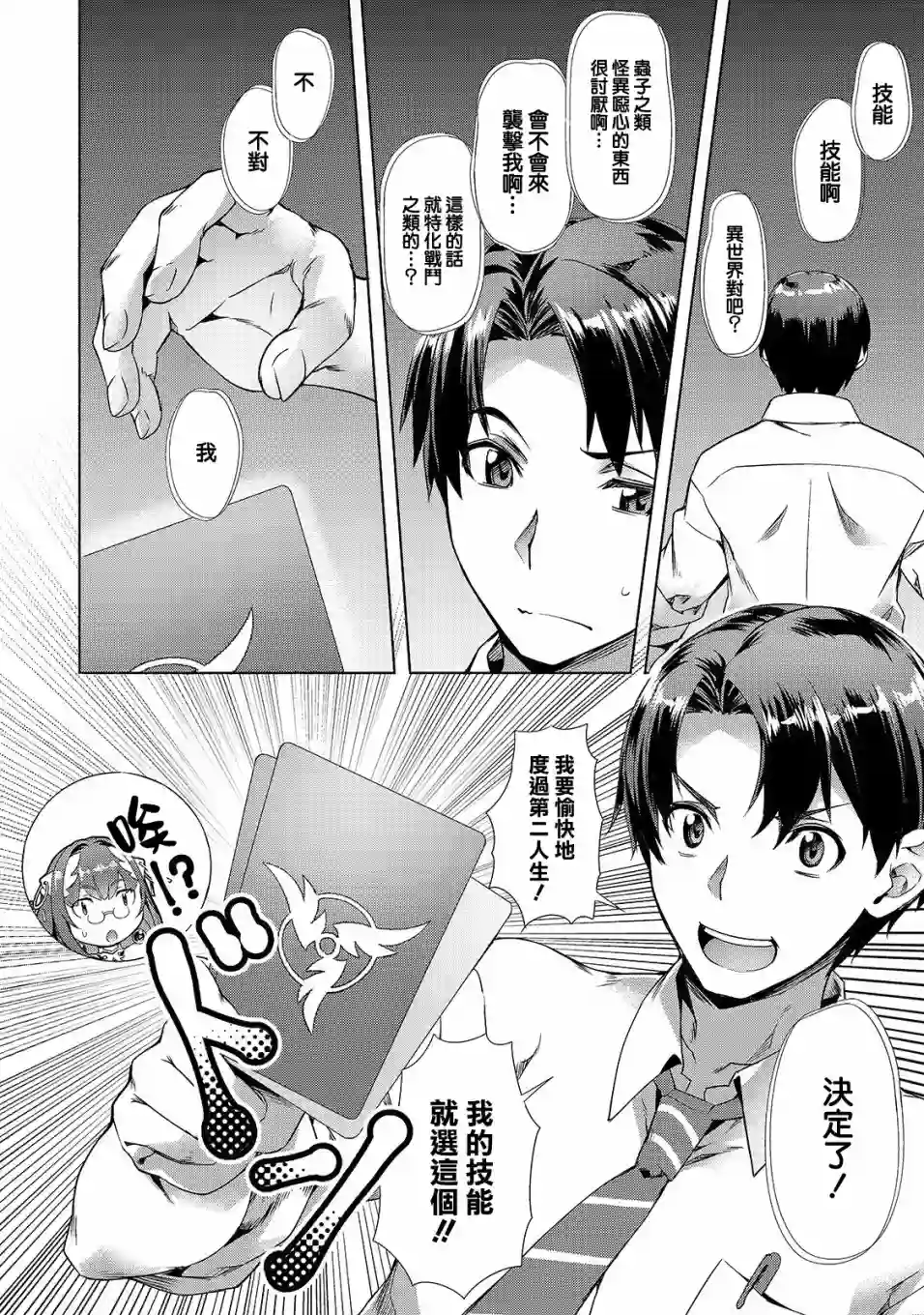 （想要）在异世界过慢生活第01话