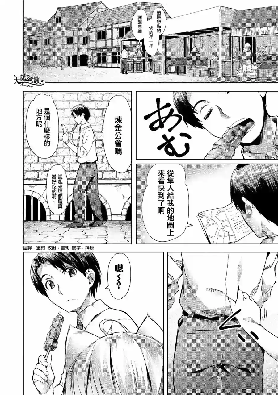 （想要）在异世界过慢生活第02话