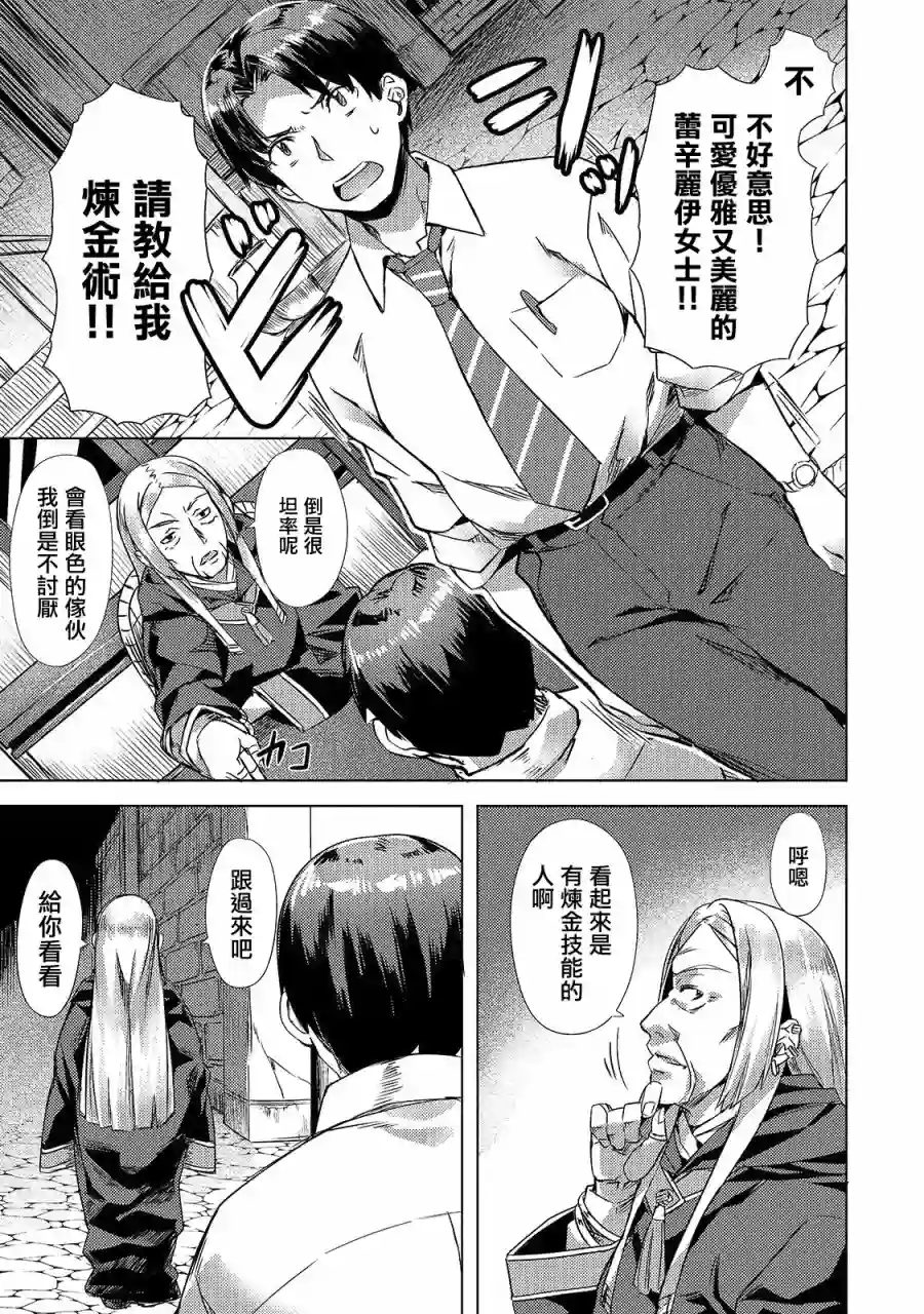 （想要）在异世界过慢生活第02话