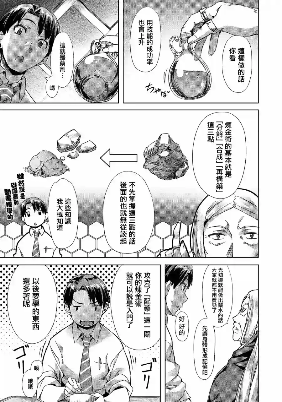 （想要）在异世界过慢生活第02话