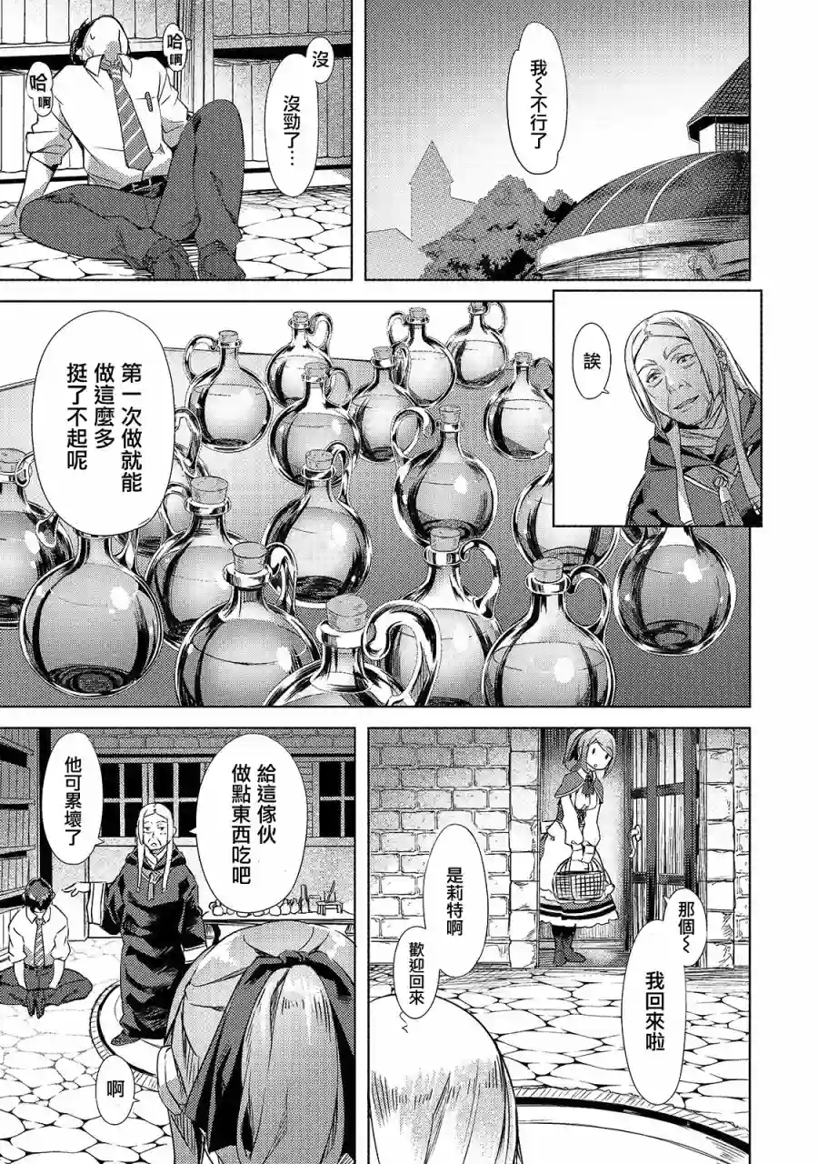 （想要）在异世界过慢生活第02话