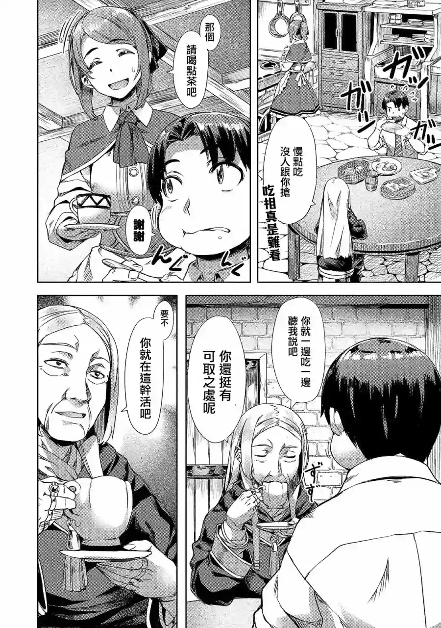 （想要）在异世界过慢生活第02话