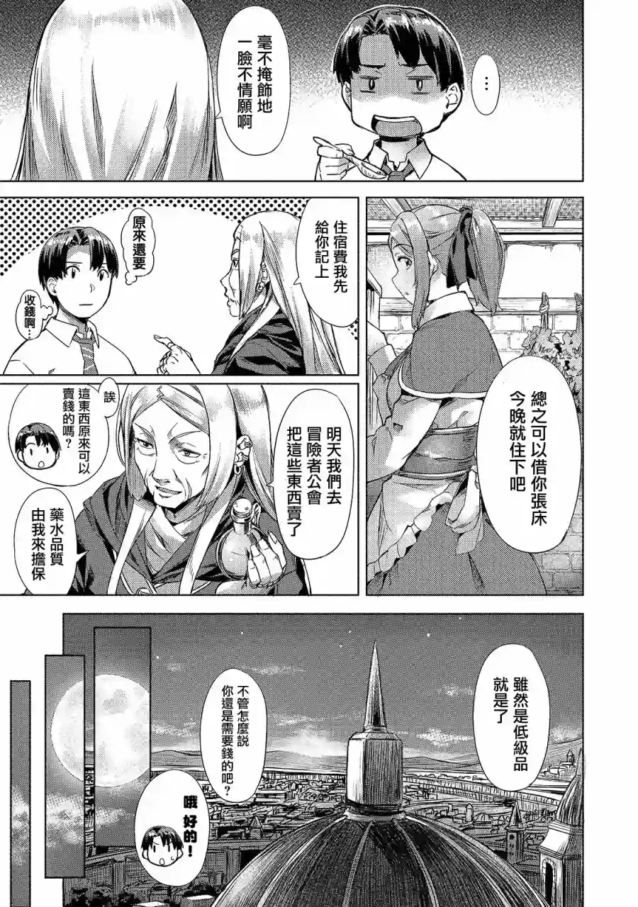 （想要）在异世界过慢生活第02话